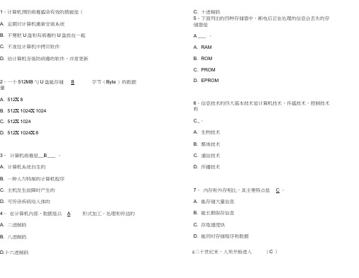 云南初中信息技术考试题库