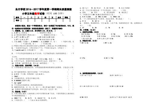 20162017五年级上册数学期末测试卷