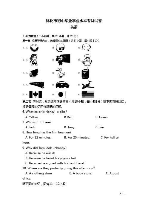 怀化市初中毕业学业水平考试试卷