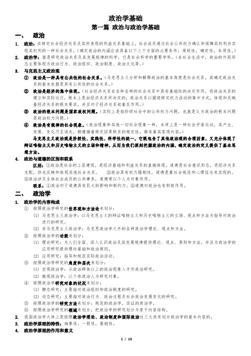 政治学基础复习资料