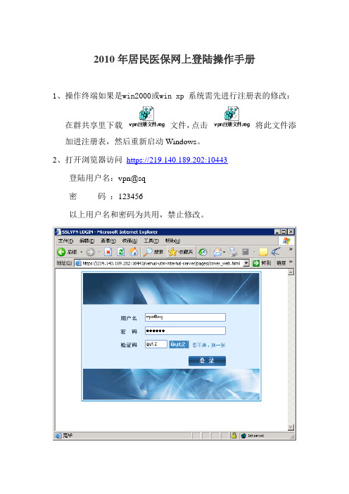 2010年居民医保网上登陆操作手册