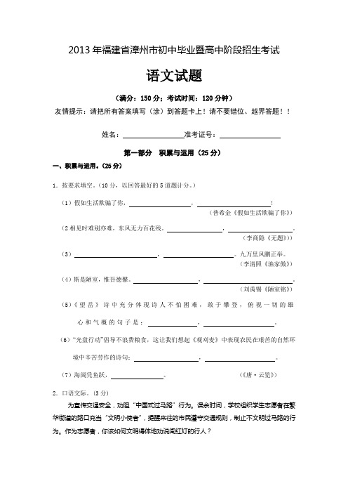 2013年福建省漳州市初中毕业暨高中阶段招生考试语文试题
