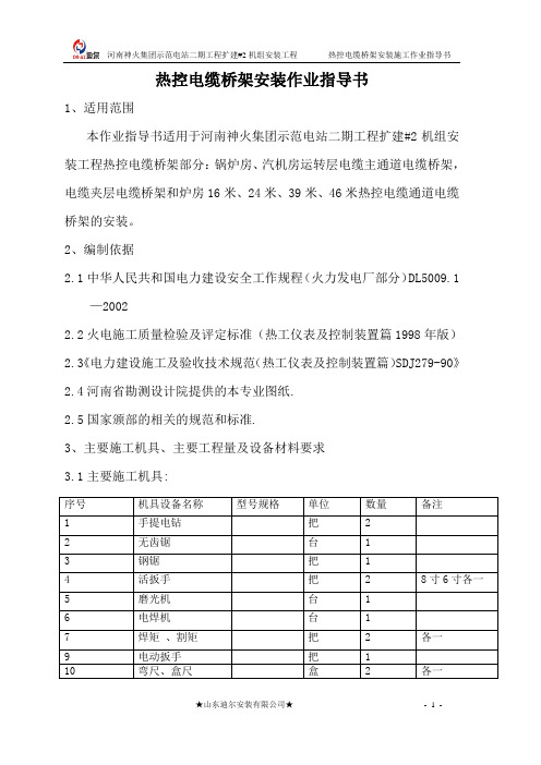 桥架安装作业指导书