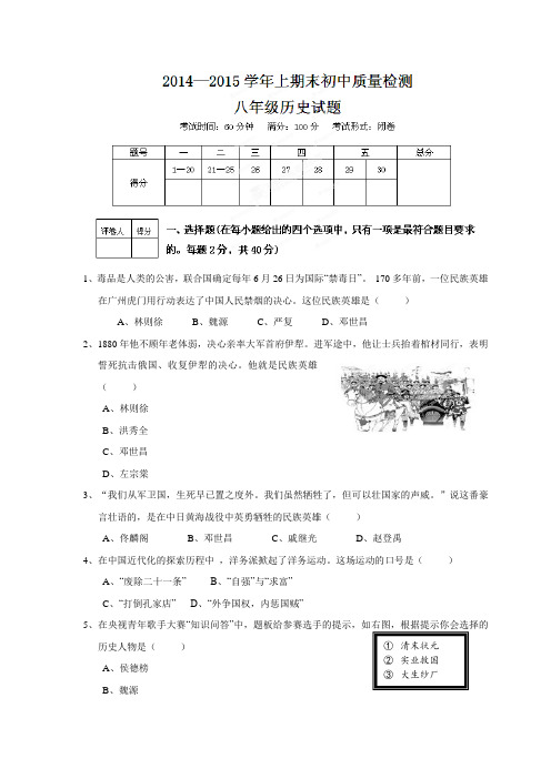 福建省武夷山市岚谷中学14—15学年上学期八年级期末质量检测历史试题(无答案)