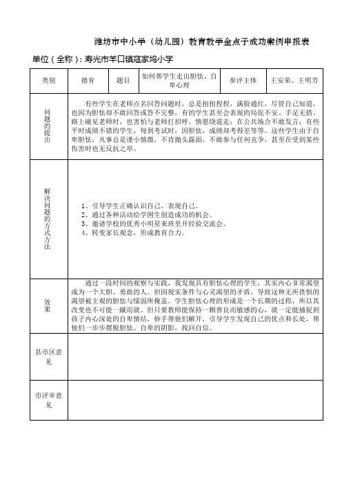 帮助学生走出自卑