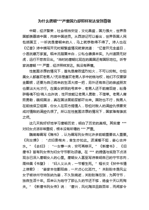 为什么唐朝严重国力却照样发达受到尊敬