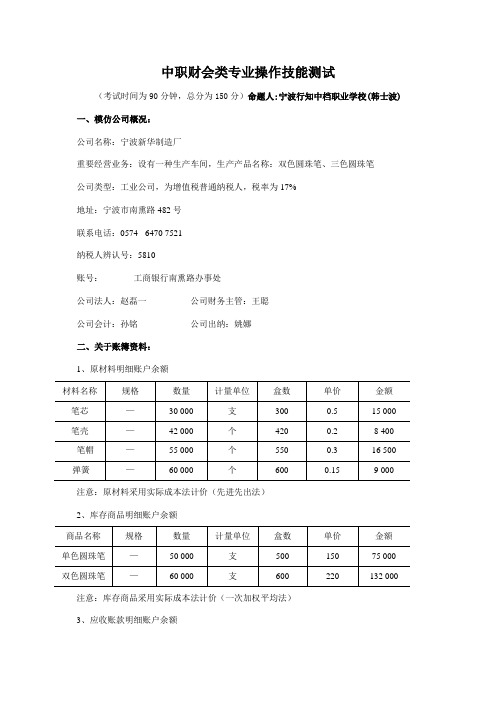 2021年会计操作技能试题