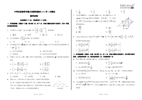 THUSSAT2023年3月诊断性测试数学试卷及答案