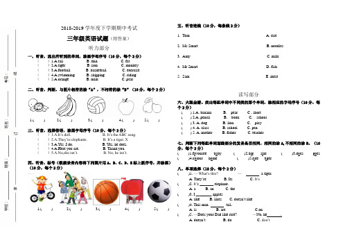 2019年外研版三年级英语下册期中测试题(附答案)