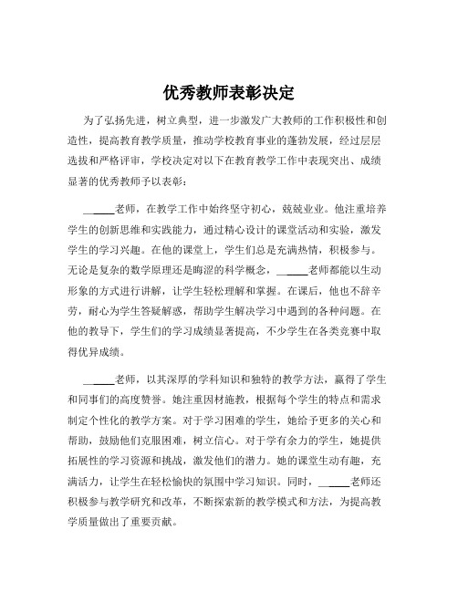 优秀教师表彰决定