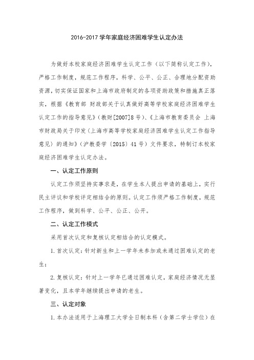 家庭经济困难学生认定办法 .doc