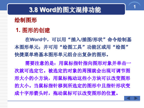 信息技术应用基础3.8图文混排