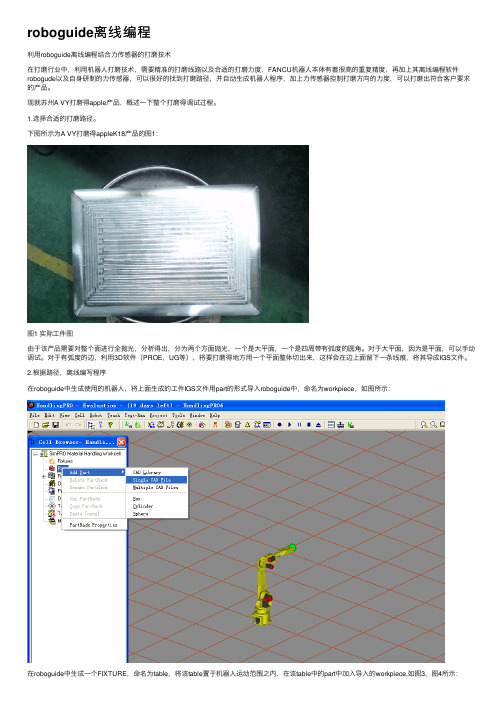 roboguide离线编程