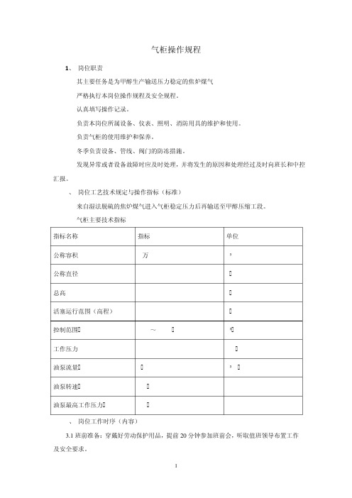 气柜操作规程