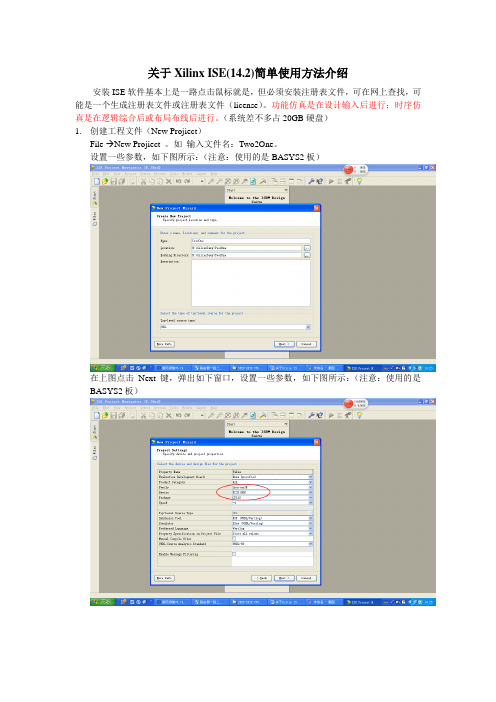 关于Xilinx ISE简单使用方法介绍