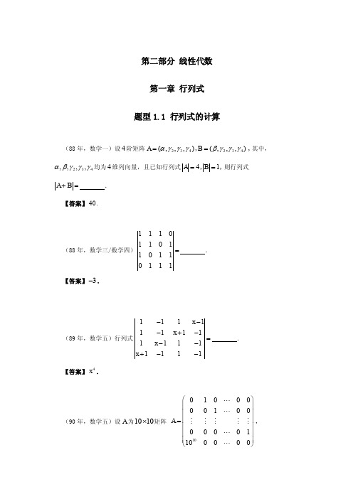 第一章行列式(学生题目简单答案版)