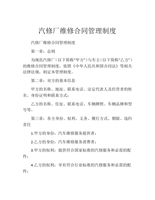 汽修厂维修合同管理制度