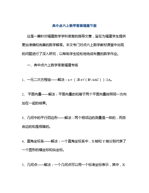 典中点六上数学答案福建专版