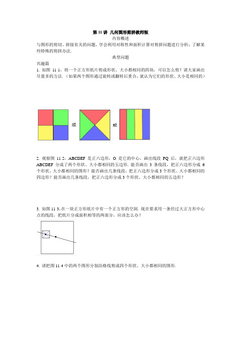 高思导引-四年级第十一讲-几何图形剪拼教师版