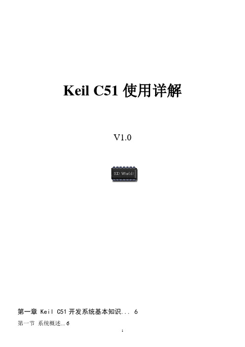 Keil C51 中文使用手册