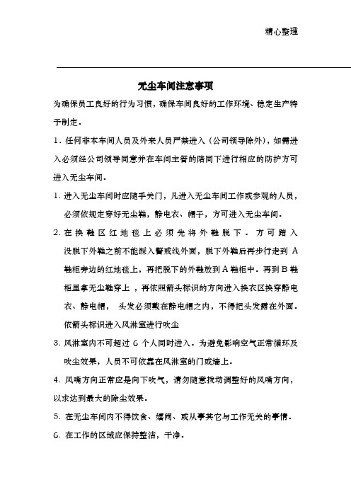 无尘车间注意事项21