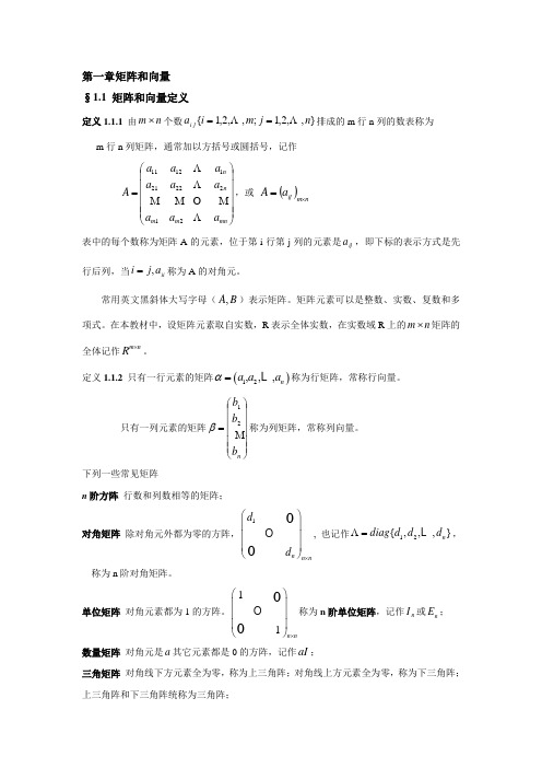 工程数学 第一讲