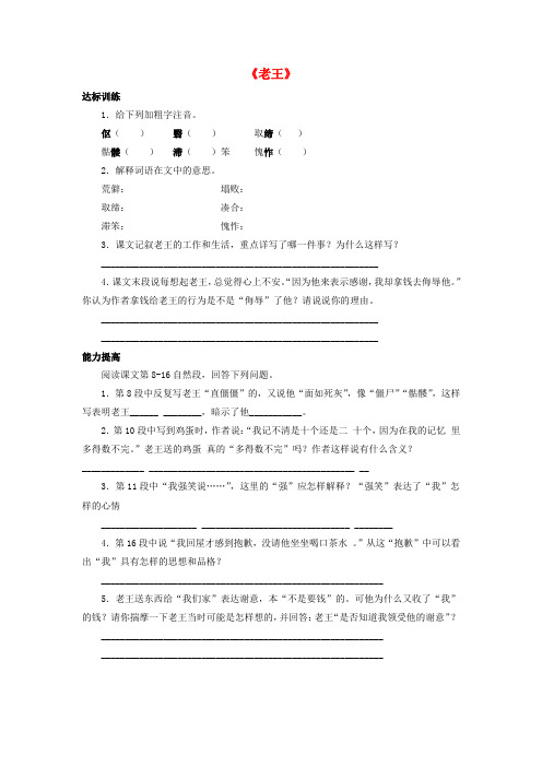 2014年秋八年级语文上册 9《老王》习题1 新人教版