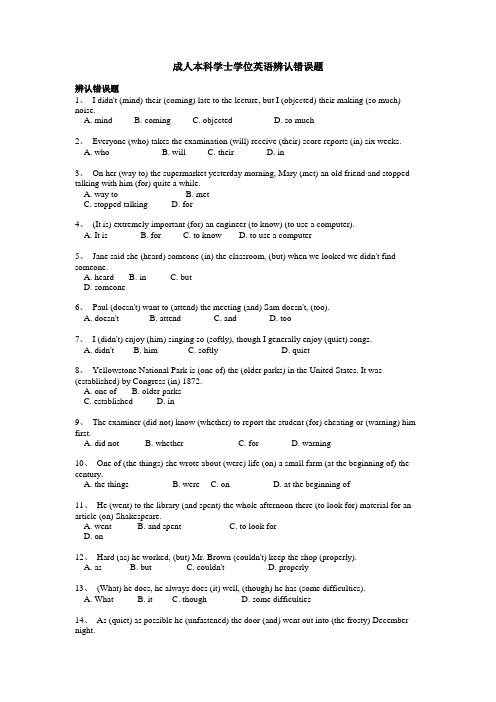 成人本科学士学位英语辨认错误题及答案