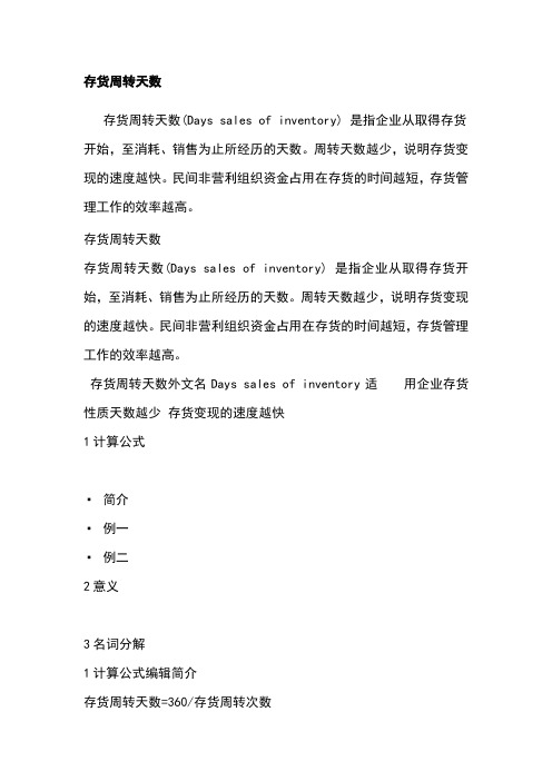 存货周转天数