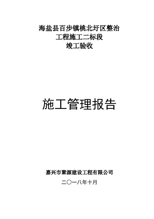 竣工验收管理报告 2018-11月