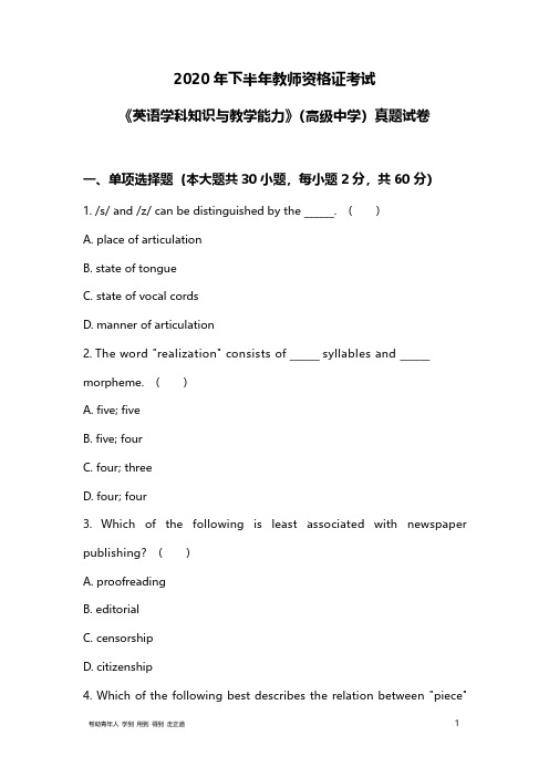 2020下半年教师资格考试高中英语真题