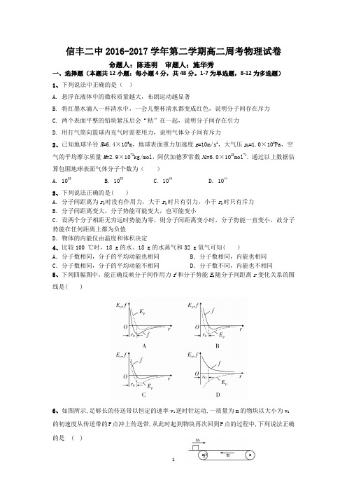 信丰二中2016周考