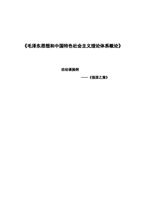 毛泽东思想和中国特色社会主义理论体系概论