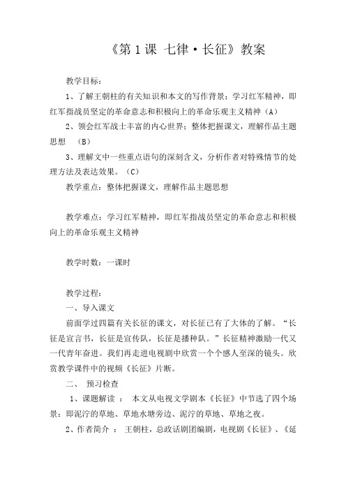 初中语文八年级上册《1七律·长征》word教案 (12)