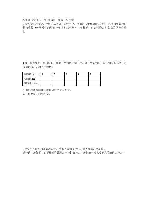 八年级《物理(下)》第七章  弹力  导学案