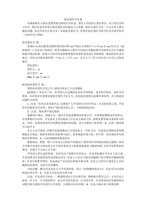 验房委托书5篇