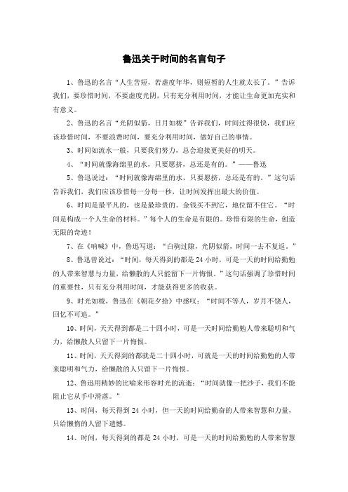 鲁迅关于时间的名言句子