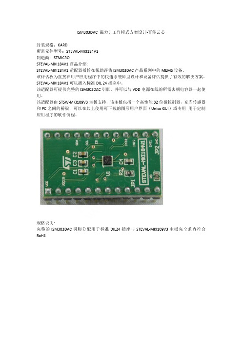 ISM303DAC 磁力计工作模式方案设计-百能云芯