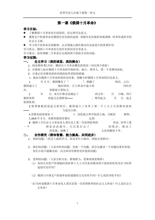 第一单元 苏联社会主义道路的探索学案