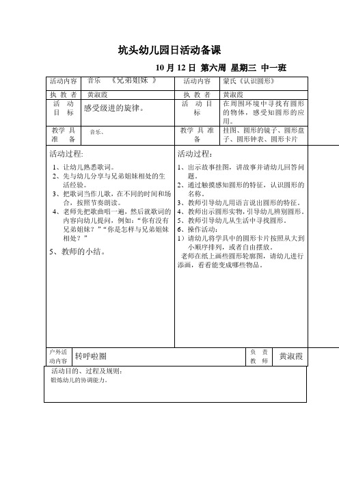 坑头幼儿园2011学年第一学期中一班备课,第6周星期3