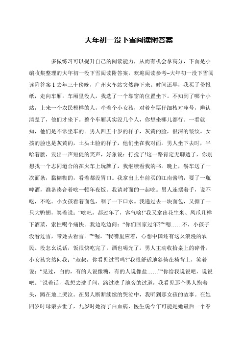 大年初一没下雪阅读附答案