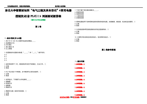 东北大学智慧树知到“电气工程及其自动化”《常用电器控制技术(含PLC)Ⅰ》网课测试题答案卷4