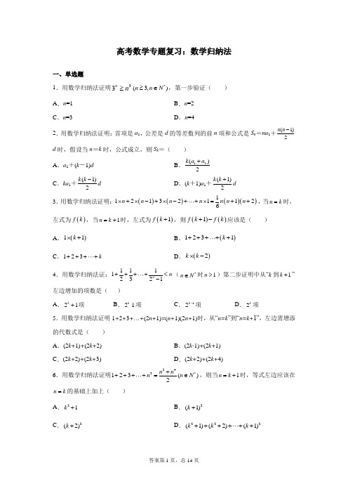 高考数学专题复习：数学归纳法