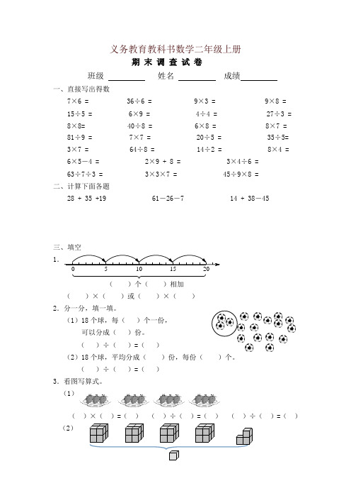 苏教版二年级数学上册期末调查试卷-推荐