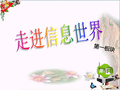 (精选)五年级语文下册习作六《走进信息世界》 优秀课件6新人教版