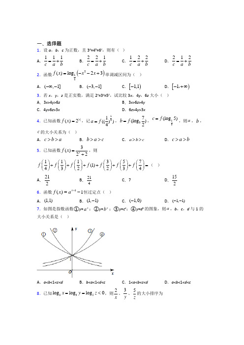 深圳文成学校必修一第三单元《指数函数和对数函数》检测题(含答案解析)