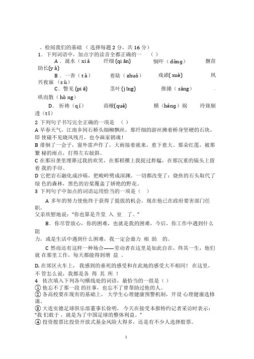 2018年泰安二中推荐生语文试题