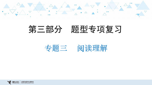 中考英语复习 题型专项复习—专题三 阅读理解