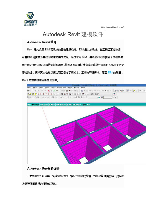 Autodesk Revit建模软件