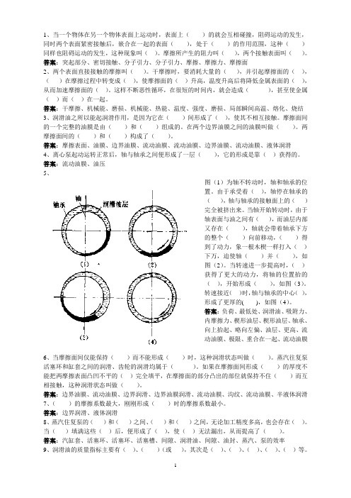 江泽正《溶剂脱蜡》模拟试题及答案